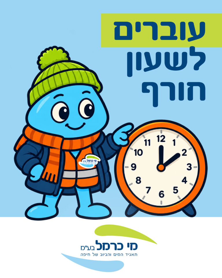 עוברים לשעון חורף